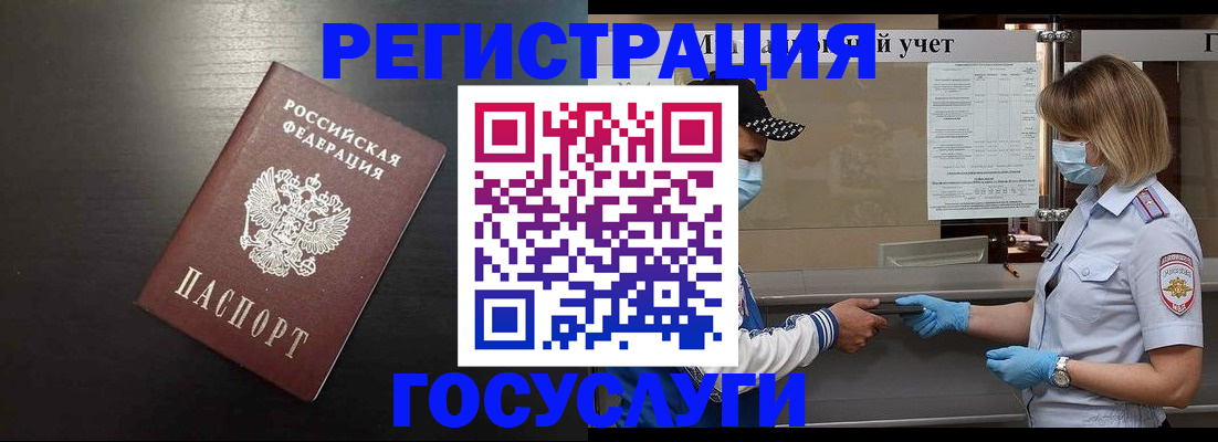 прописка законно в Сураже